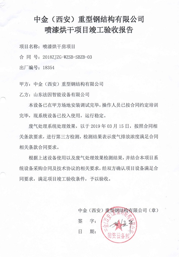 1554713172781527.jpg 驗收報告--.jpg